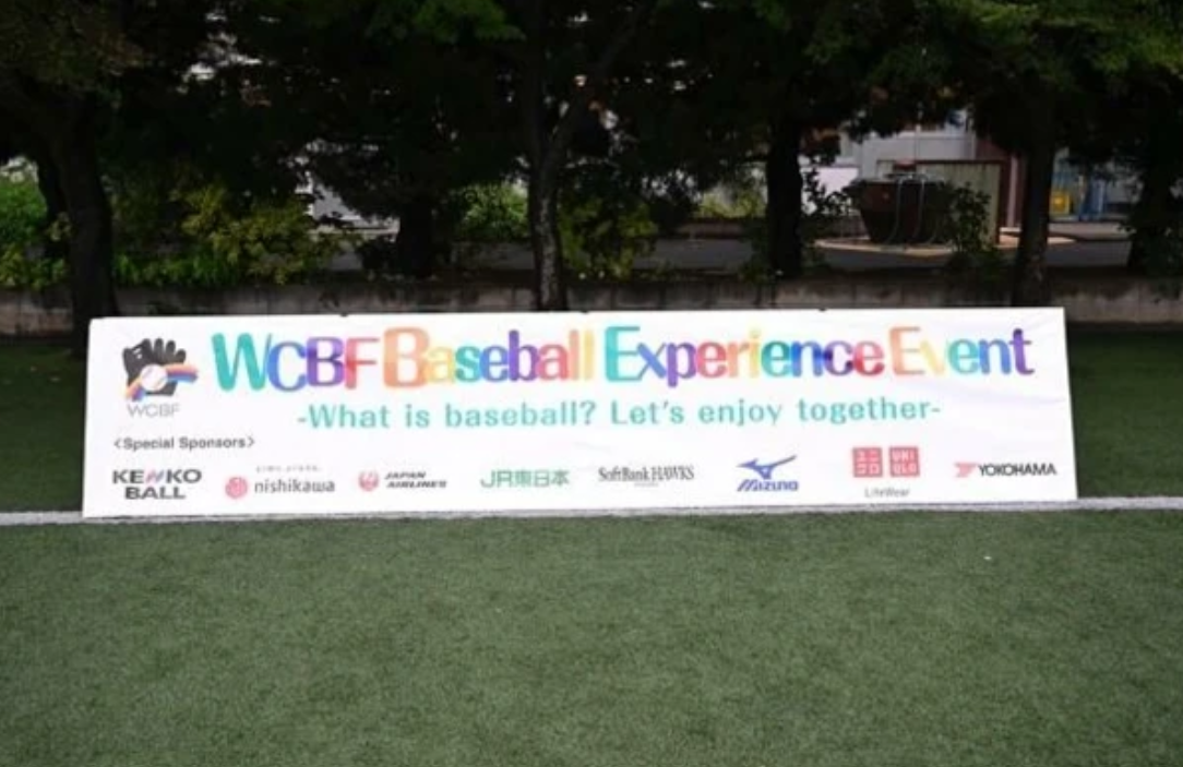 WCBF　Baseball Experience Event